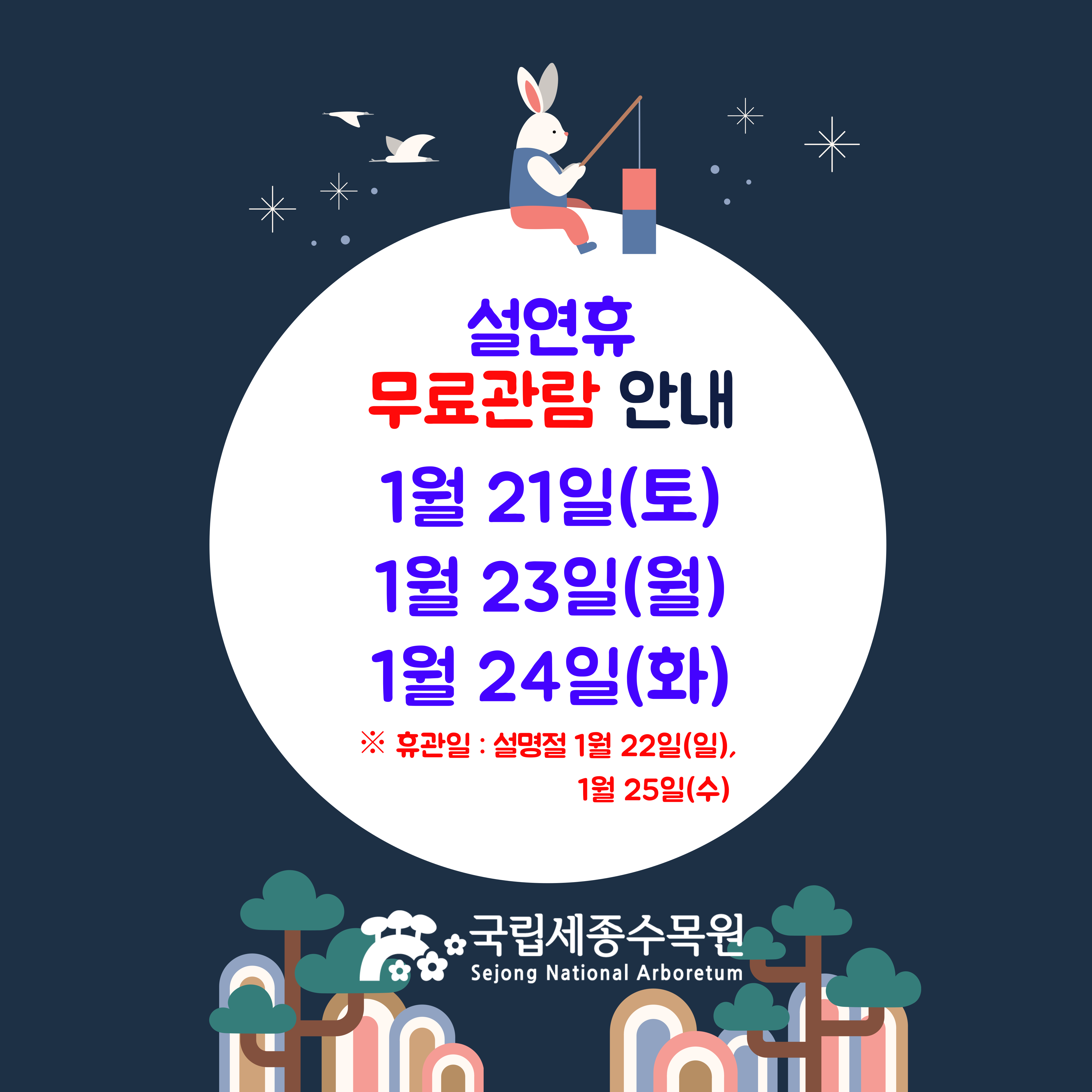 전체 > 공지사항 > 알림마당 > 기관소개 | 국립세종수목원 국립세종수목원