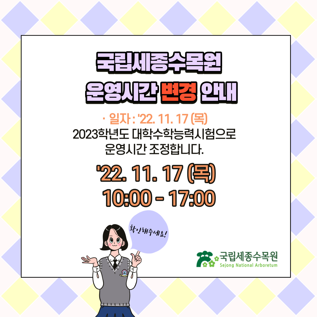 전체 > 공지사항 > 알림마당 > 기관소개 | 국립세종수목원 국립세종수목원