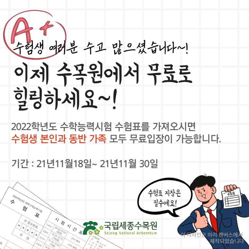 전체 > 공지사항 > 알림마당 > 기관소개 | 국립세종수목원 국립세종수목원