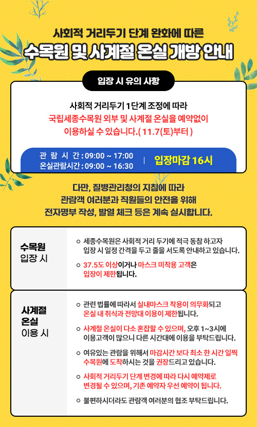 전체 > 공지사항 > 알림마당 > 기관소개 | 국립세종수목원 국립세종수목원