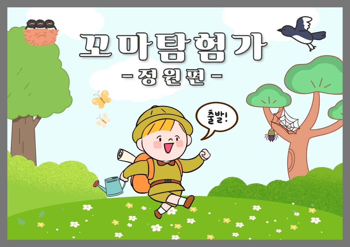 교육소식 > 교육 | 국립세종수목원 국립세종수목원