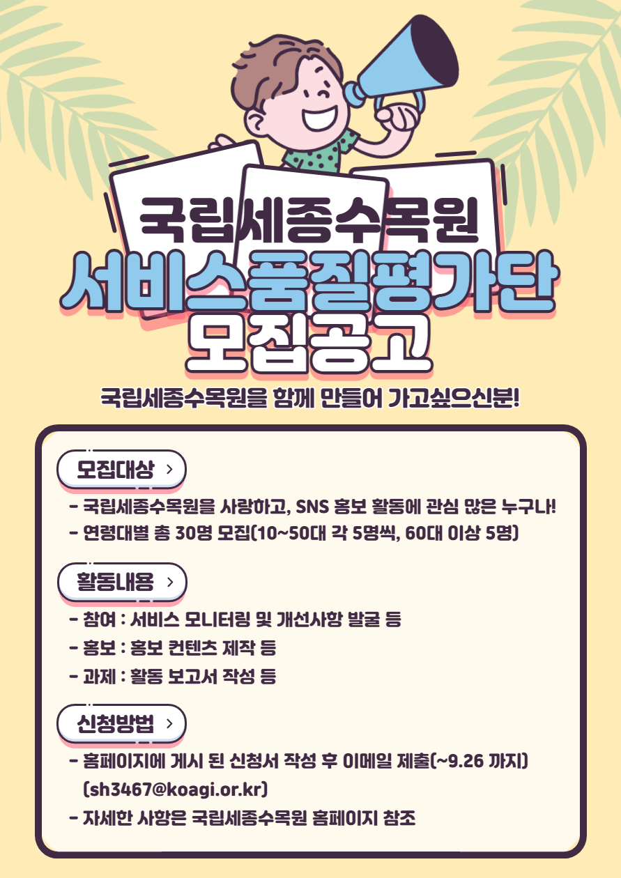 전체 > 공지사항 > 알림마당 > 기관소개 | 국립세종수목원 국립세종수목원