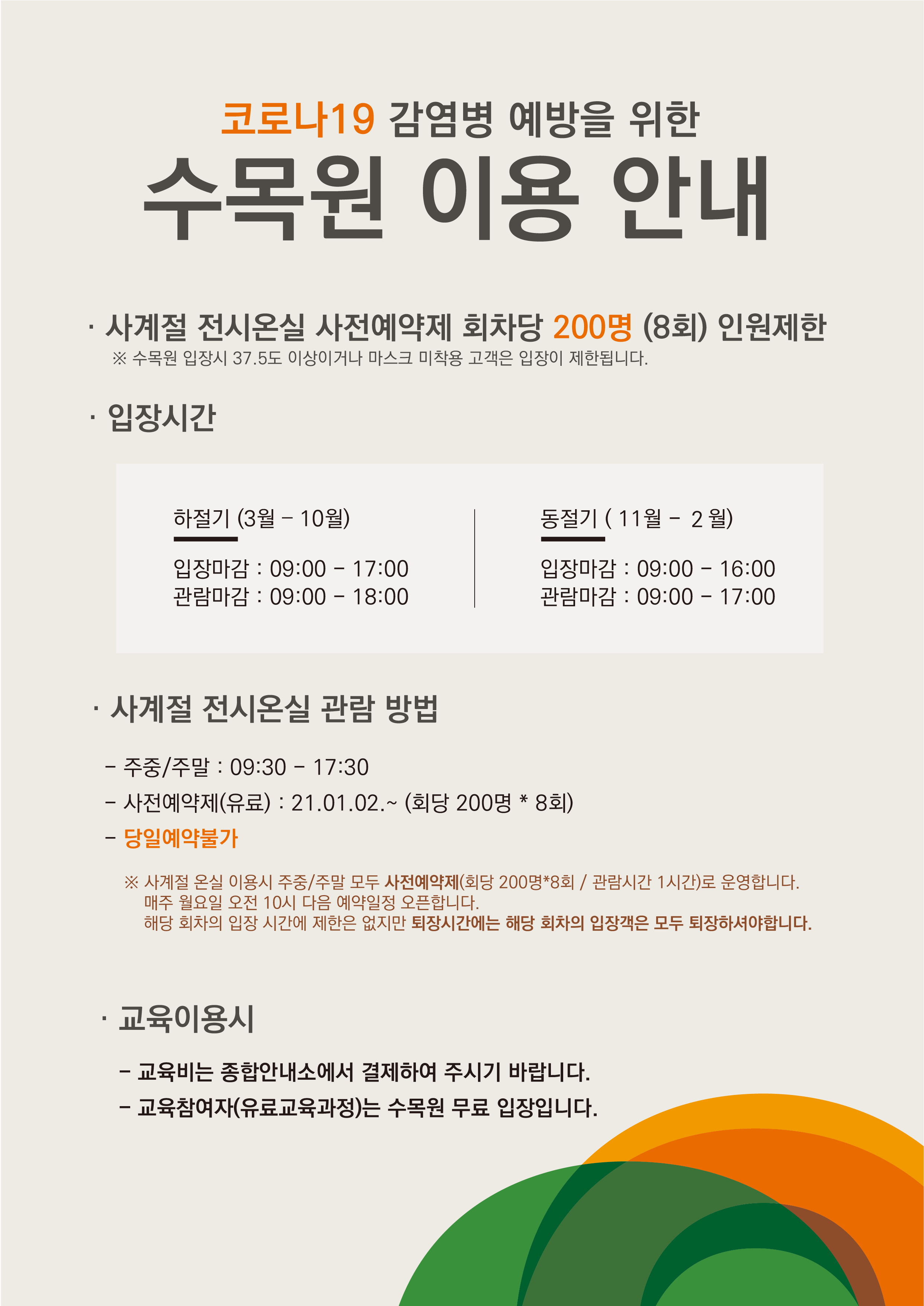 전체 > 공지사항 > 알림마당 > 기관소개 | 국립세종수목원 국립세종수목원