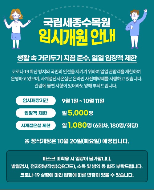 전체 > 공지사항 > 알림마당 > 기관소개 | 국립세종수목원 국립세종수목원